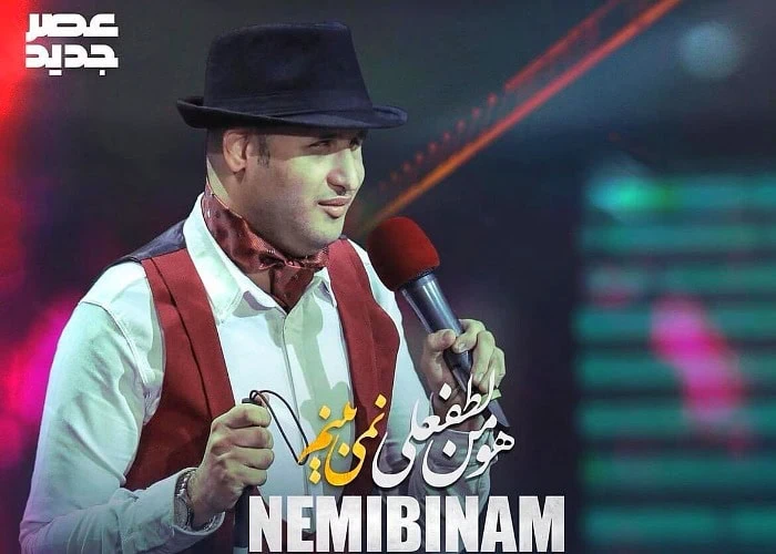 هومن لطفعلی
