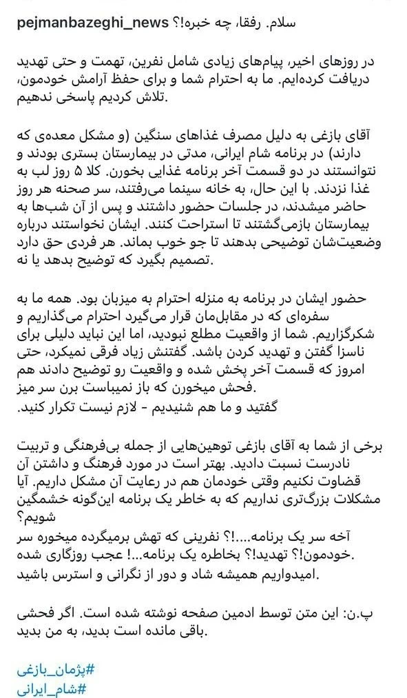 ادمین پژمان بازغی