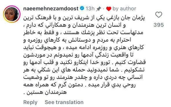 نعیمه نظام دوست