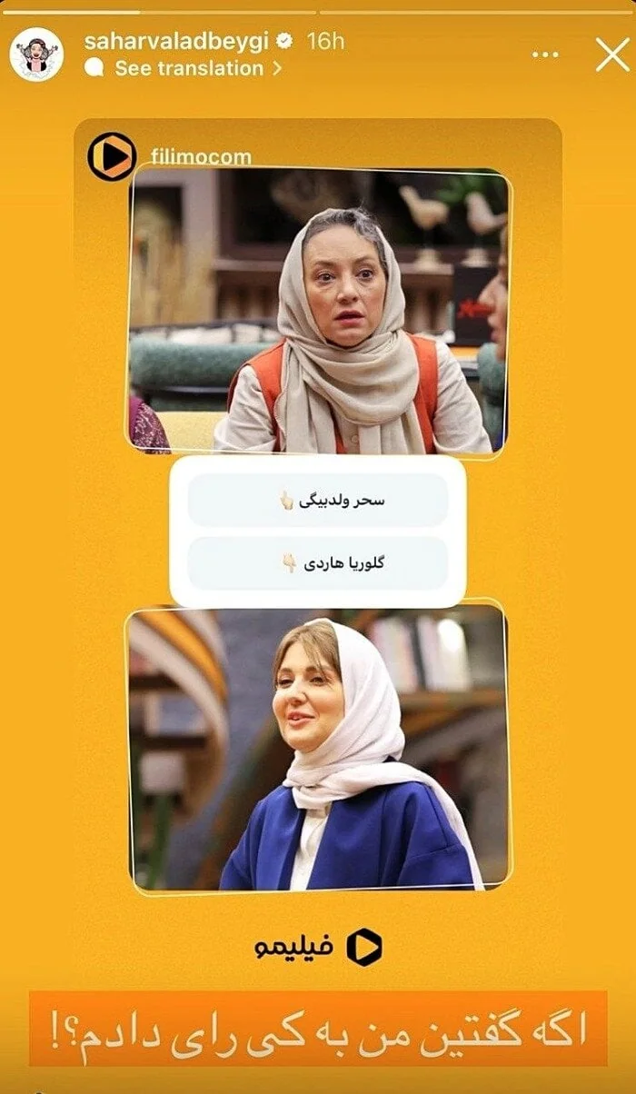 سحر ولد بیگی در جوکر