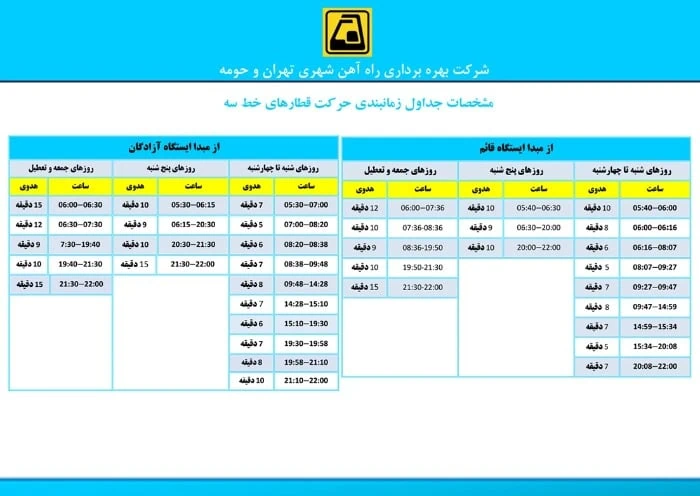زمانبندی خط 3 متروی تهران