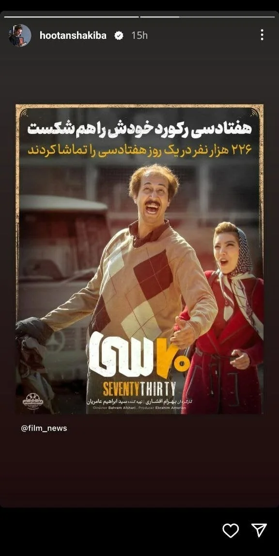 فیلم سینمایی هفتاد سی