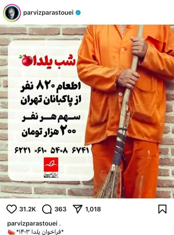 پرویز پرستویی