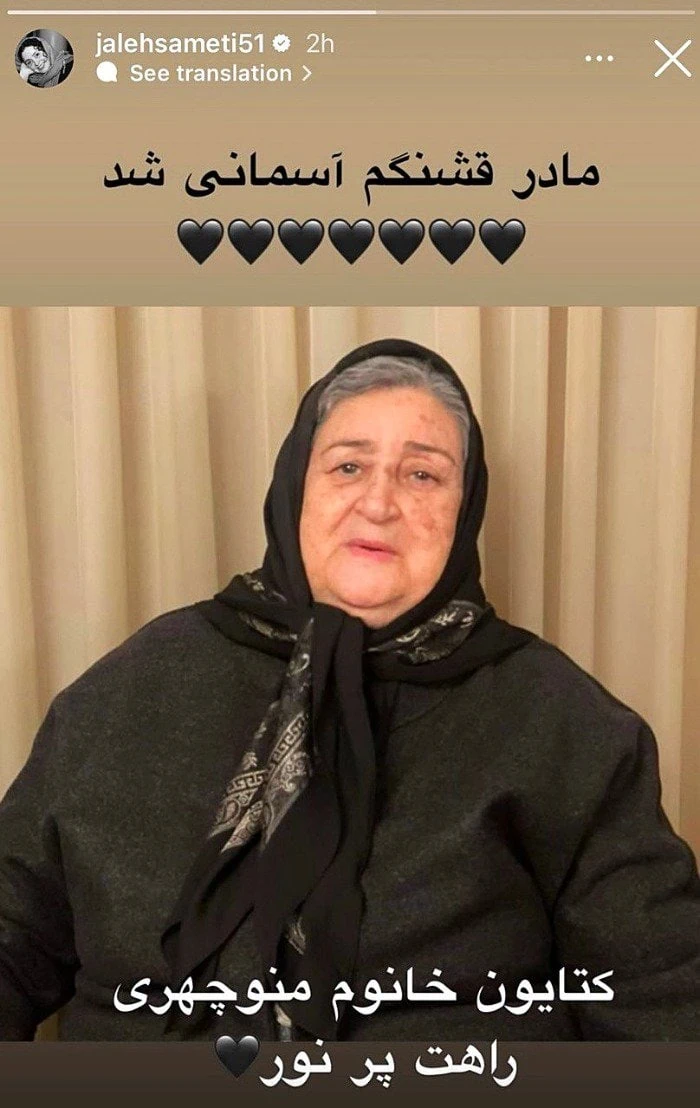 مادر ژاله صامتی