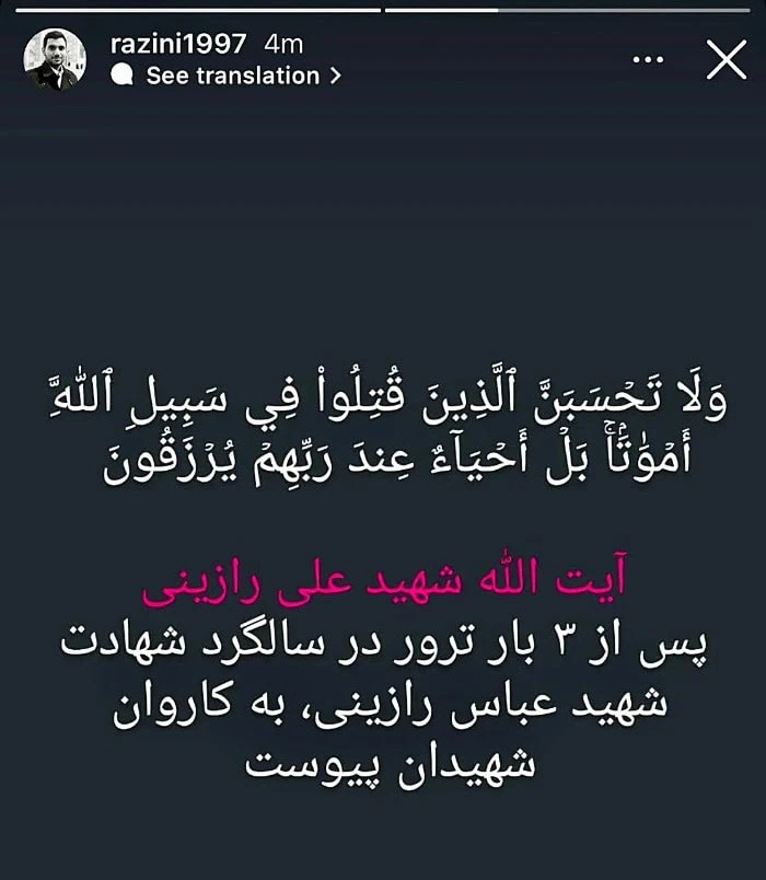 استوری فرزند علی رازینی بعد ترور 2 قاضی مشهور!!