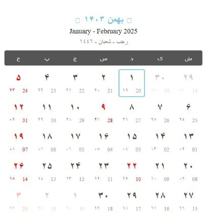 بهمن 1403