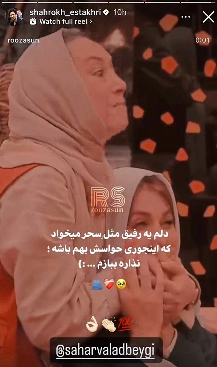 سحر ولدبیگی و گلوریا هاردی
