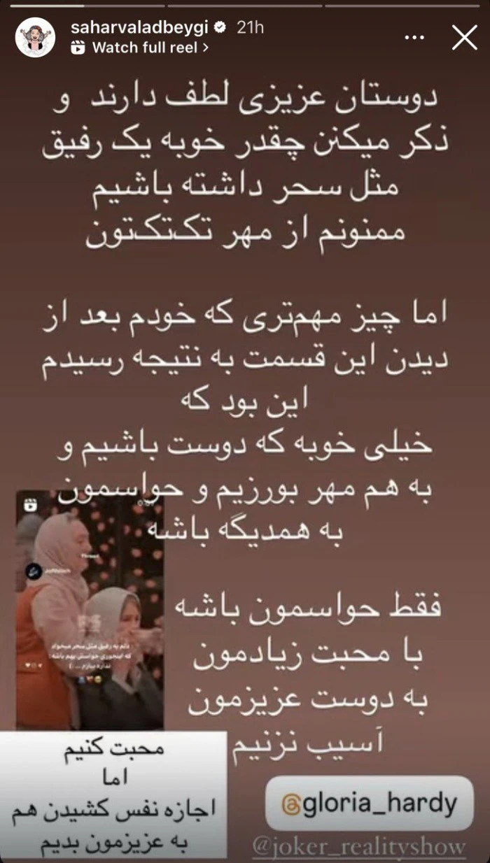 سحر ولدبیگی در جوکر