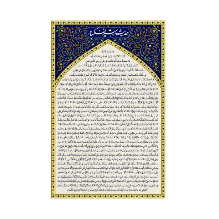 تصویر حدیث کثا