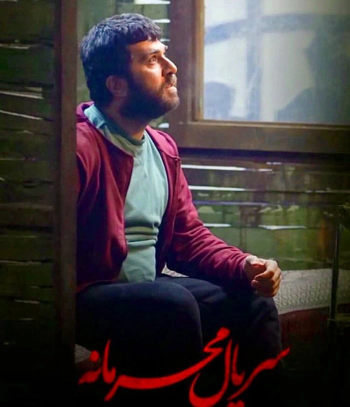علی مرادی در محرمانه