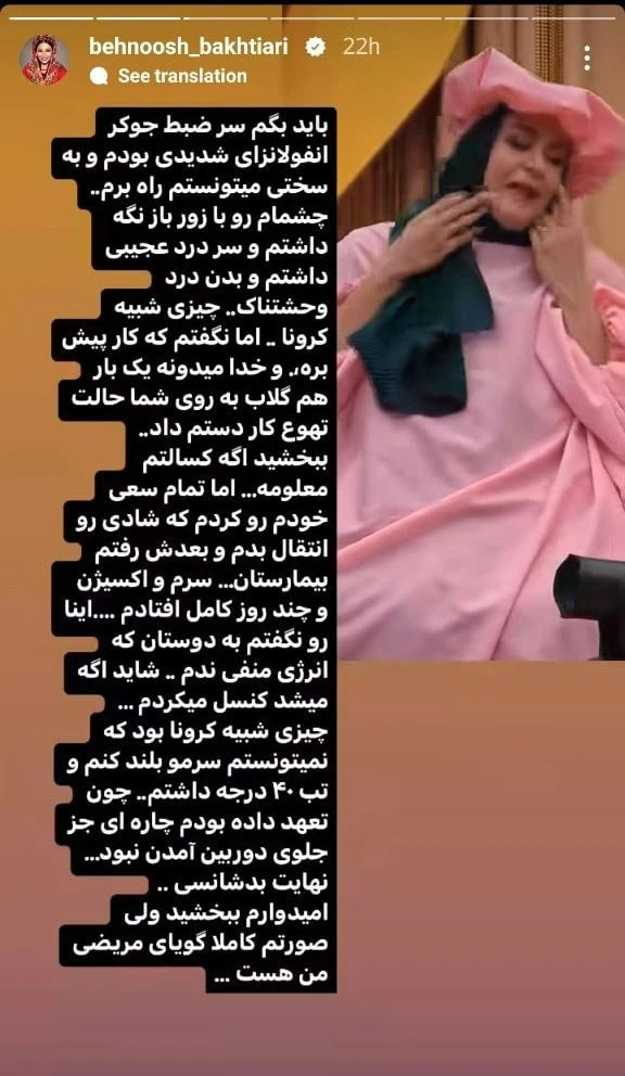 بهنوش بختیاری