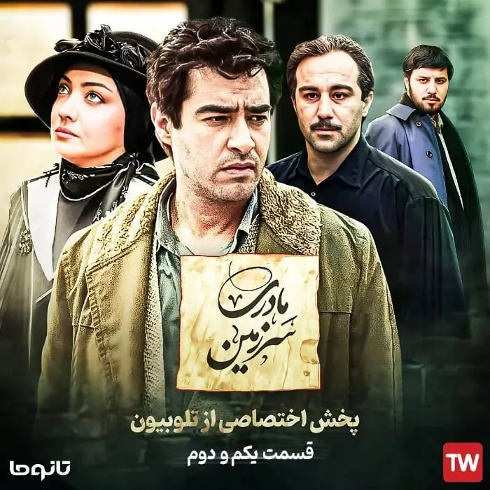 سریال سرزمین مادری