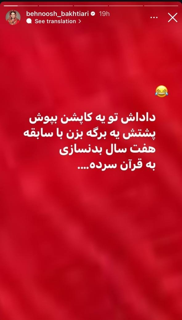 بهنوش بختیاری