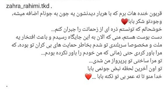 زهرا رحیمی