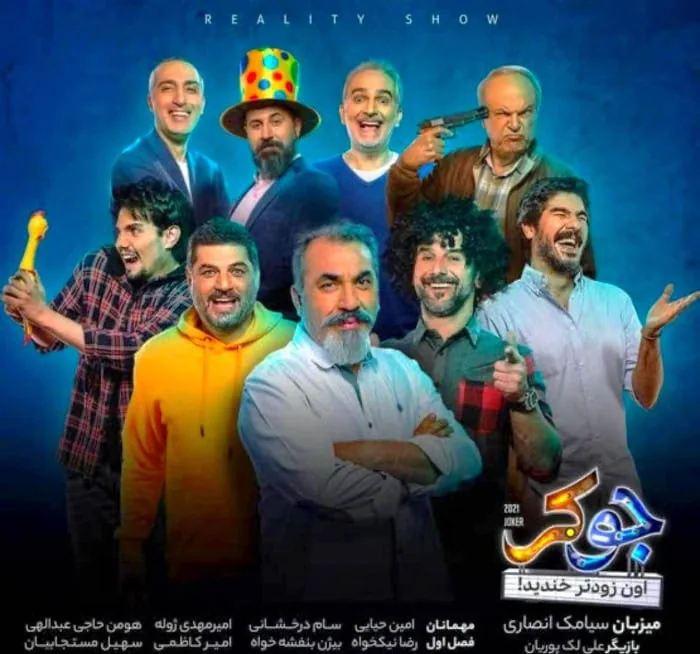 سیامک انصاری در جوکر