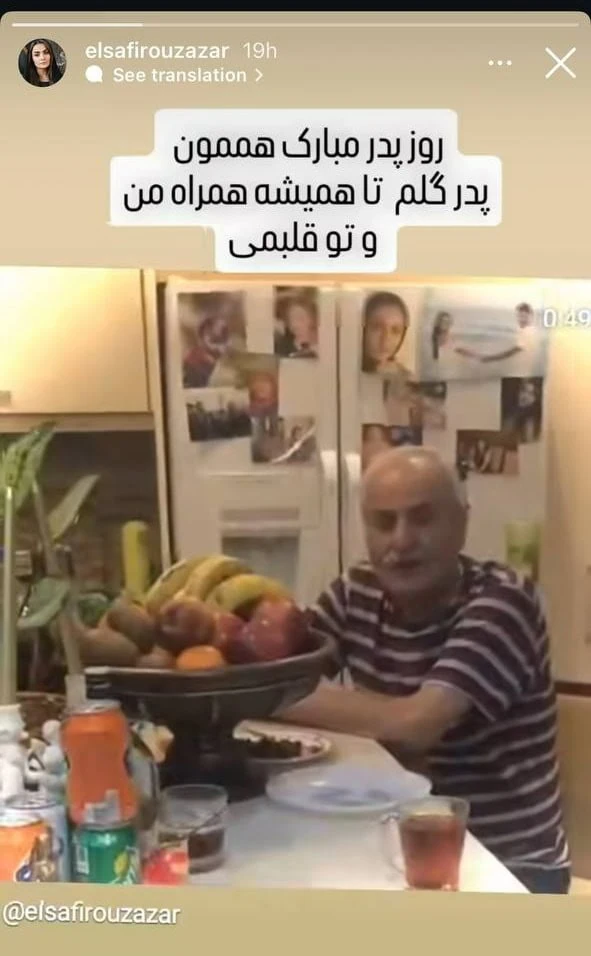 السا فیروز آذر