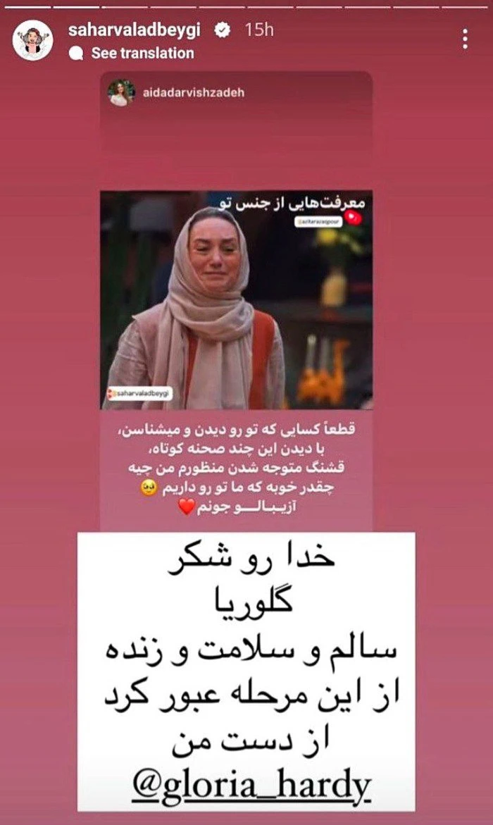 سحر ولد بیگی در جوکر