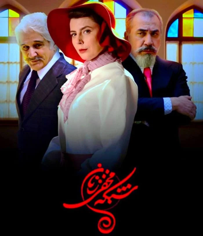 سیامک انصاری در شبکه مخفی زنان