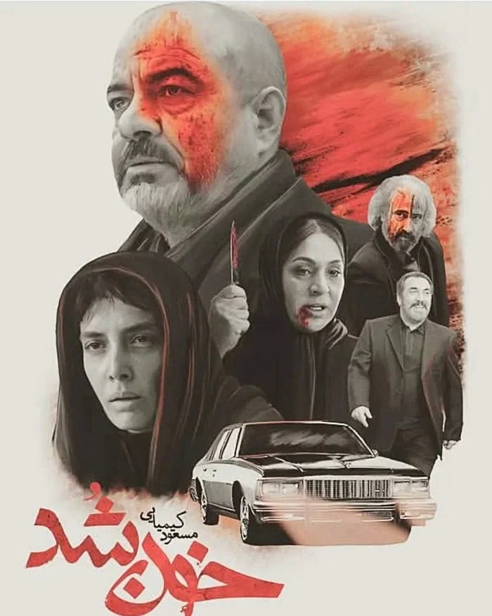سیامک انصاری در خون شد