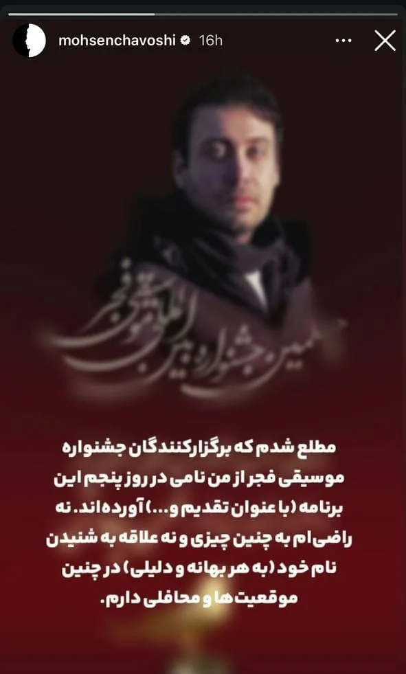 محسن چاوشی