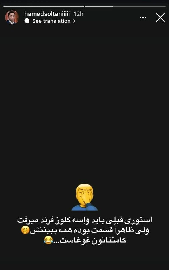 اشتباه حامد سلطانی