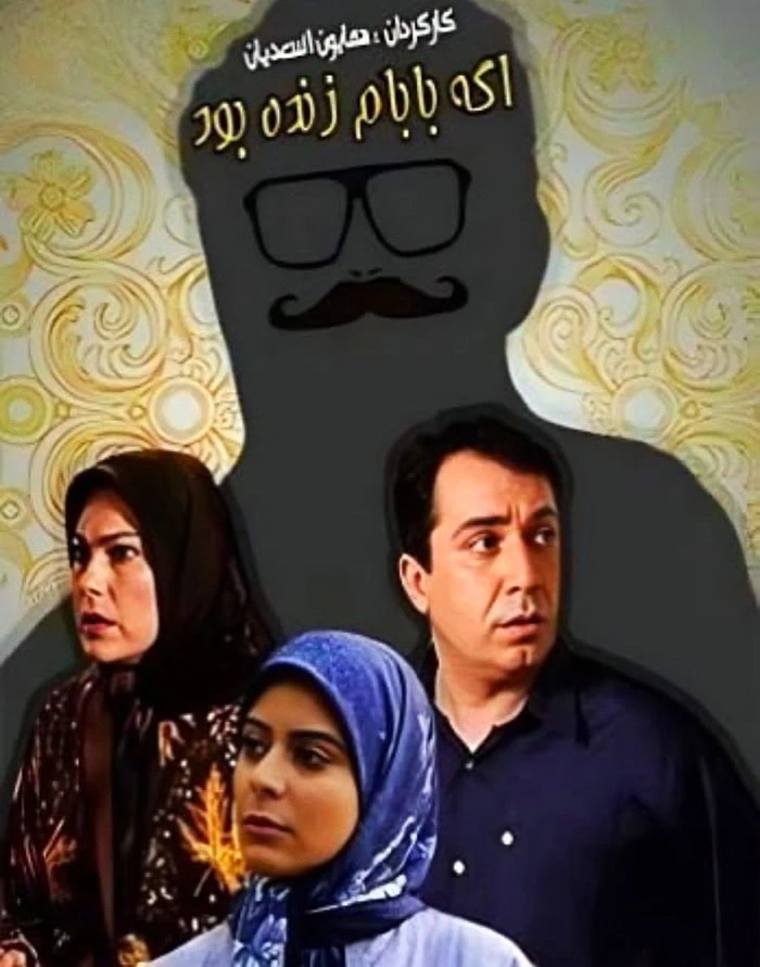 سیامک انصاری اگه بابام زنده بود