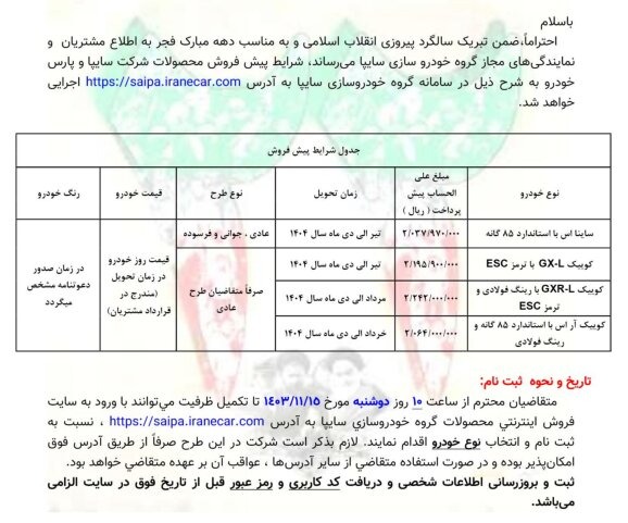 پیش فروش سایپا