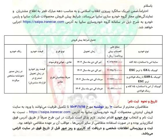 پیش فروش سایپا