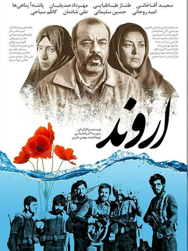اروند