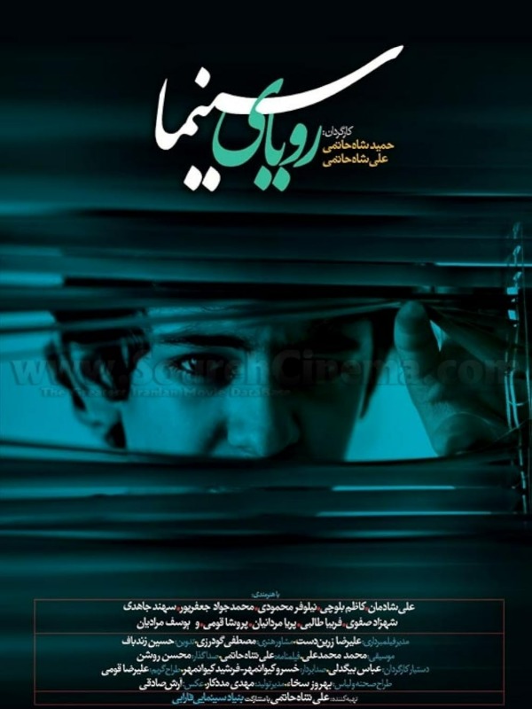 رویای سینما