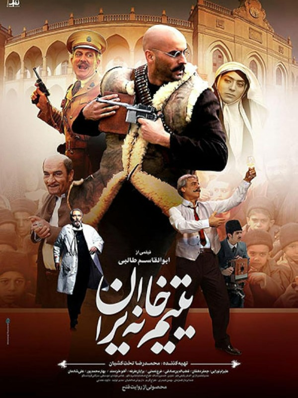یتیم خانه ایران