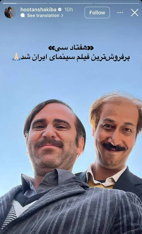 هوتن شکیبا