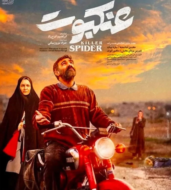 فیلم عنکبوت