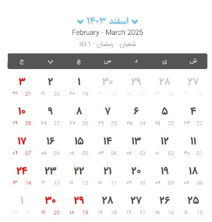 تقویم اسفند 1403