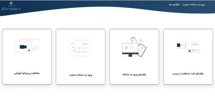 سامانه حمایت معیشتی
