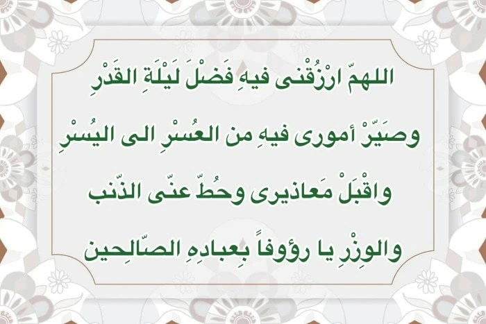 متن دعای مخصوص روز بیست و هفتم ماه رمضان