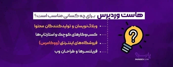 هاست وردپرس