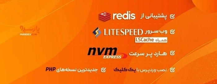 بهترین هاست وردپرس