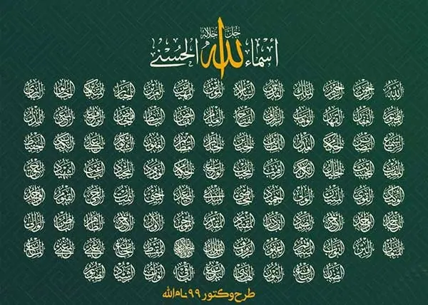 دعای اسماء الحسنی صوتی