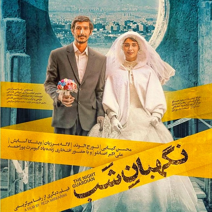 تورج الوند و لاله مرزبان در نگهبان شب لاله مرزبان در نگهبان شب