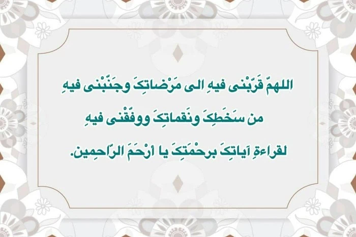 دعای روز دوم ماه مبارک رمضان