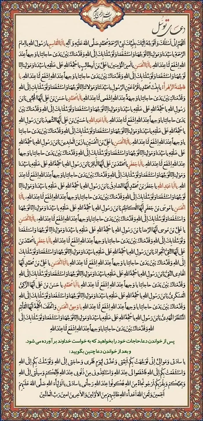 عکس دعای توسل کامل