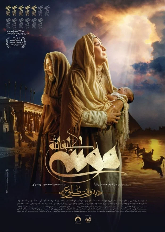 موسی کلیم الله