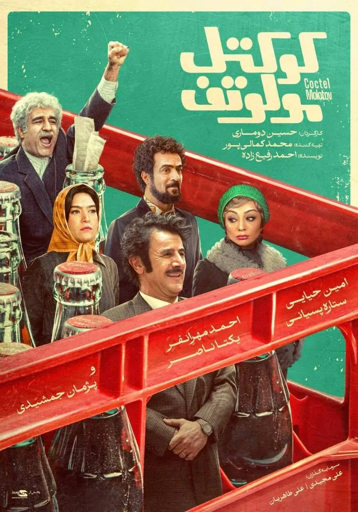  کوکتل مولوتوف