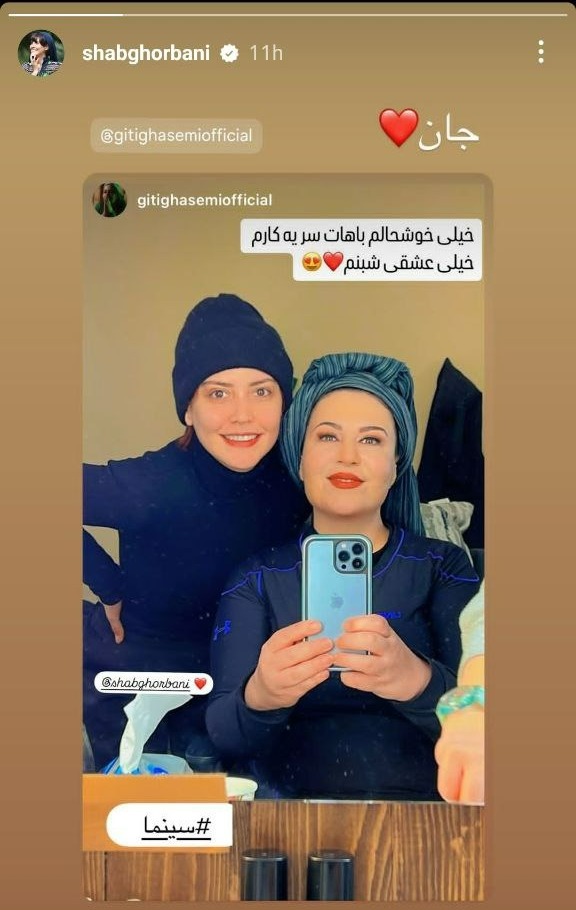 شبنم قربانی و گیتی قاسمی
