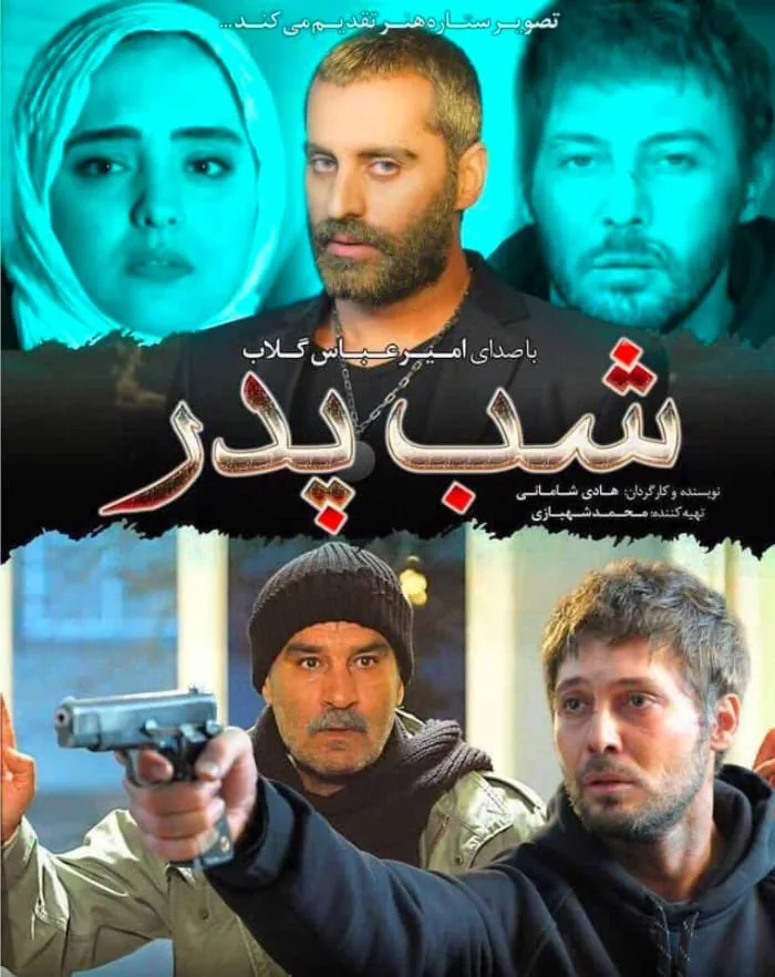 علیرام نورایی در شب پدر