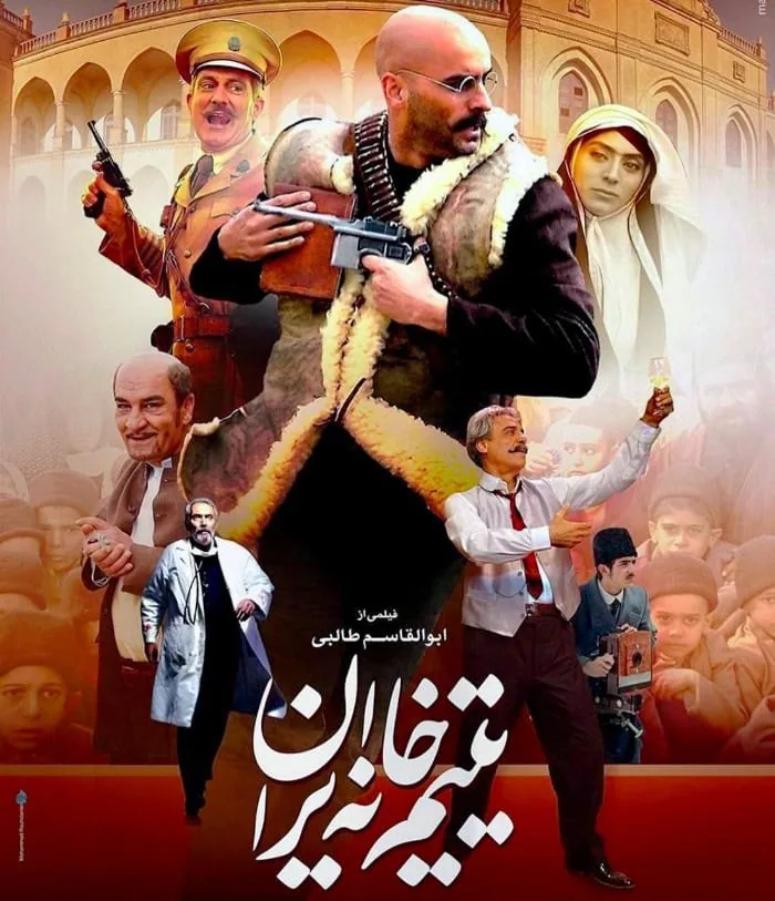 علیرام نورایی در یتیم خانه ایران