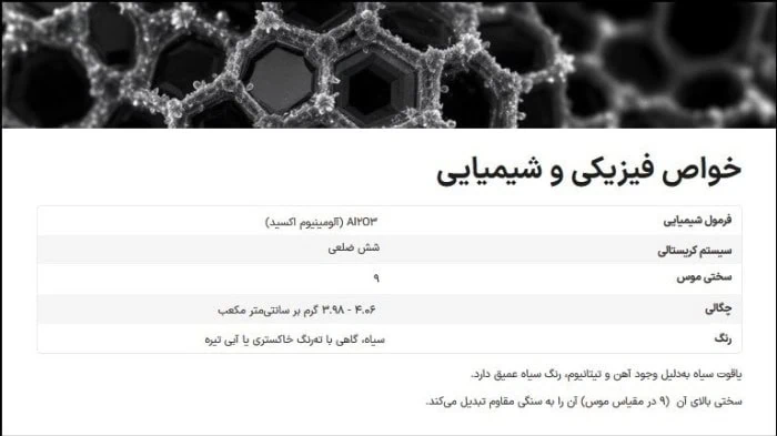 خواص سنگ یاقوت سیاه