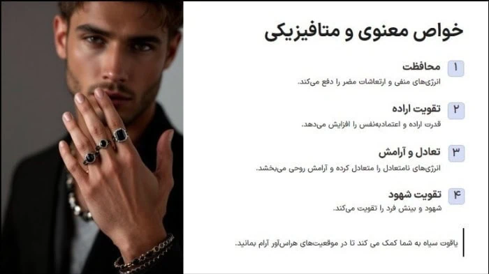 خواص یاقوت سیاه