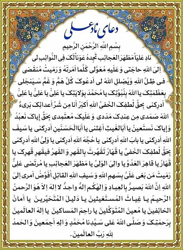 دعای نادعلی